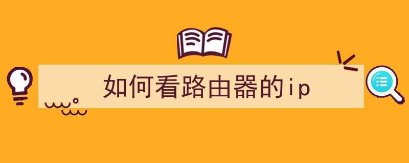 揭秘路由器默认登录IP网址,轻松掌握设备管理入门"/