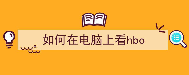 纯英文字幕电影美剧哪里可以看？或许这篇文章对你有所帮助"/