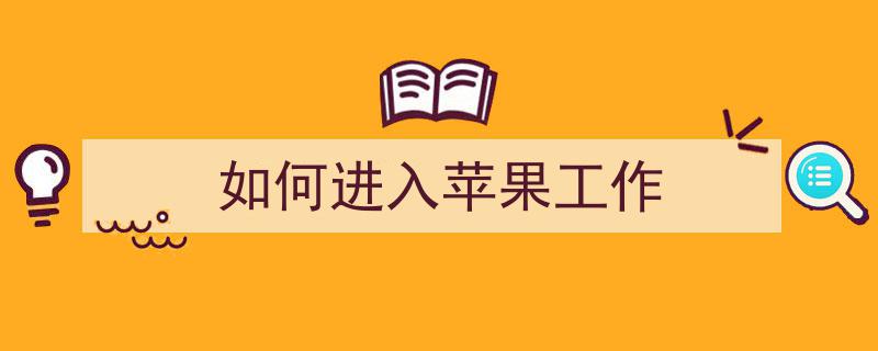 苹果自研芯片官宣落地，高通、博通市场地位受震慌？"/
