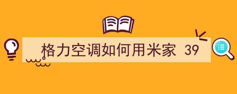 实用主义者必看,小米全家桶十大最值得购买单品，你入手了吗？"/